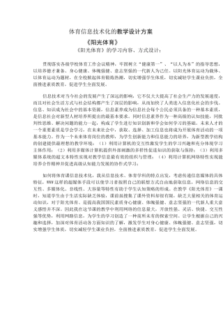 体育信息技术化的教学设计方案.