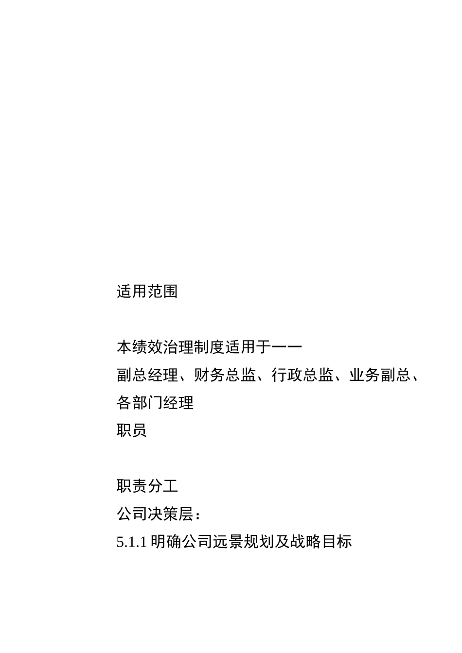 关键绩效指标设定及评核表_第3页