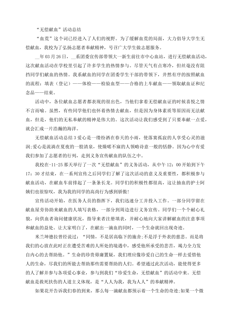 无偿献血活动总结_第3页