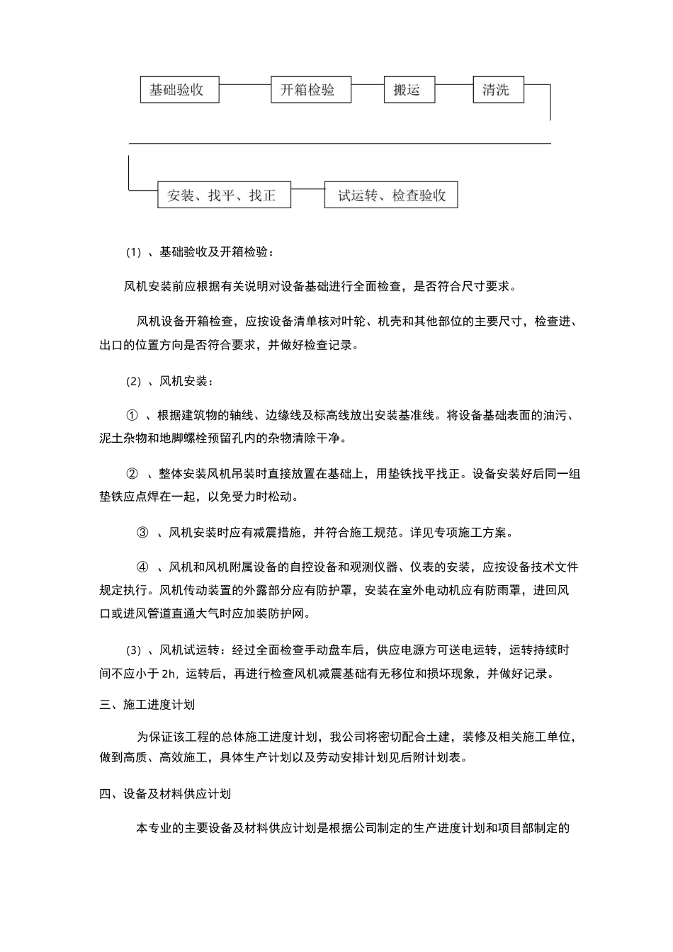 施工方案与售后服务承诺_第3页