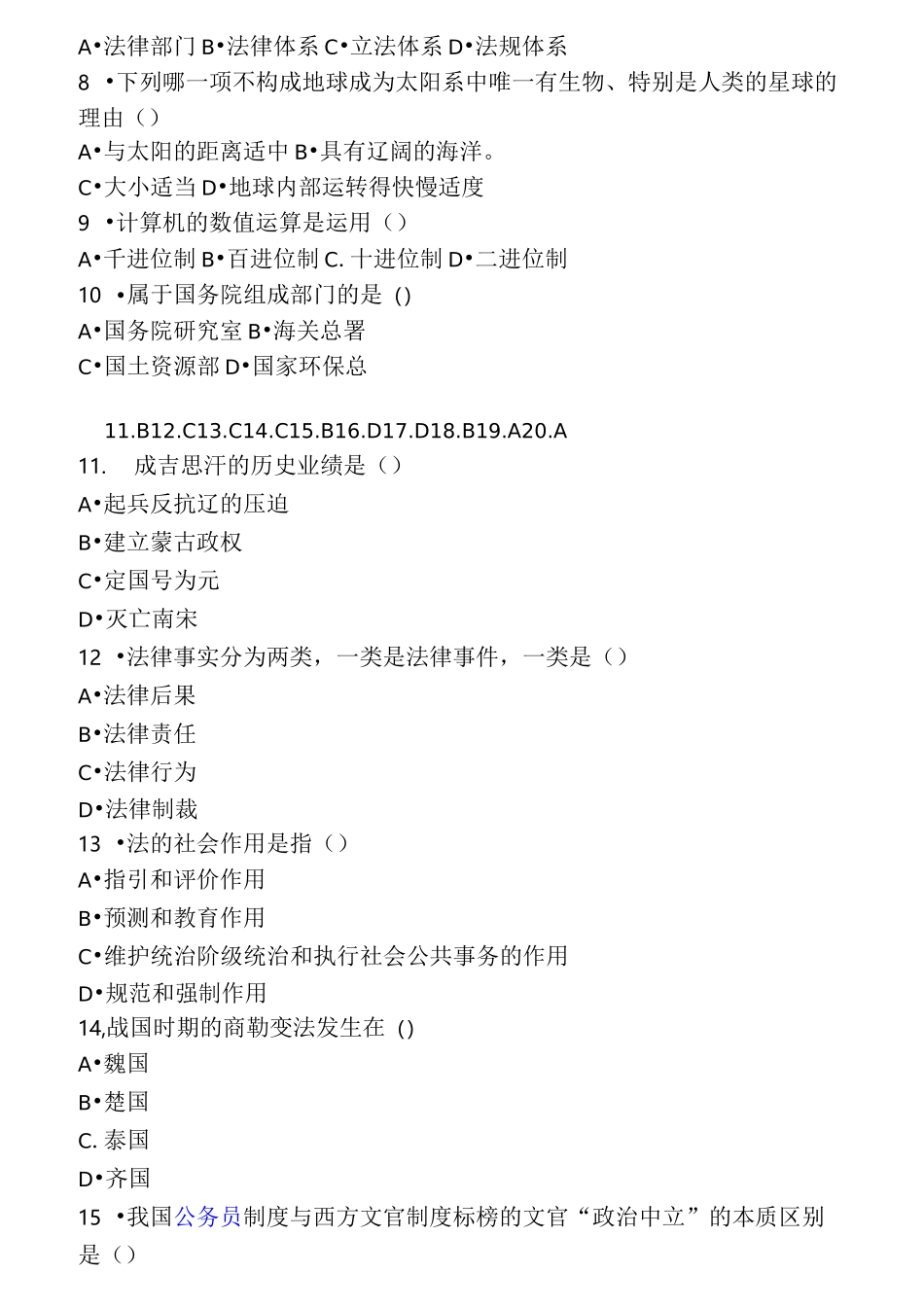 最新公开选拔副科级领导干部试题+答案_第2页