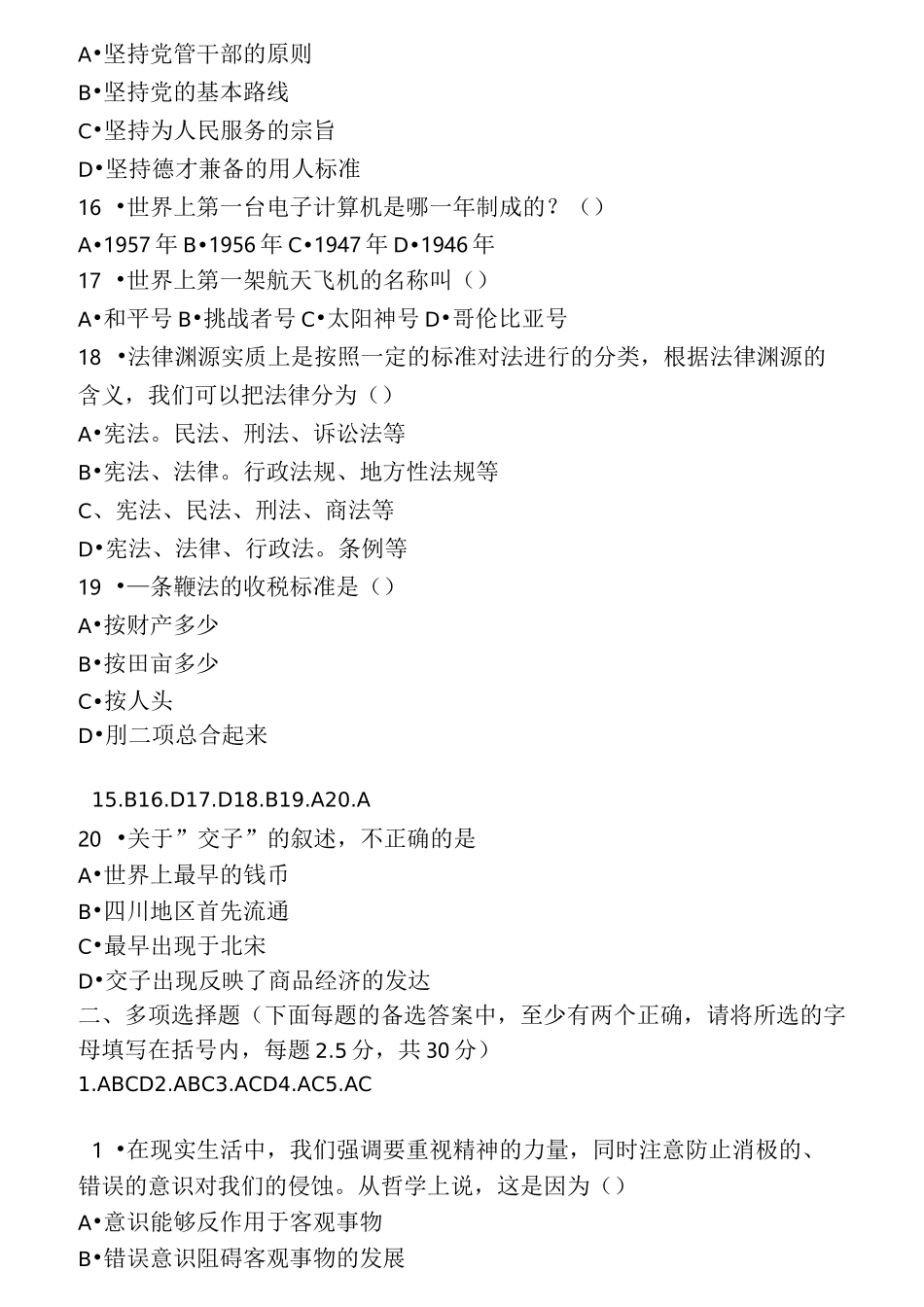 最新公开选拔副科级领导干部试题+答案_第3页