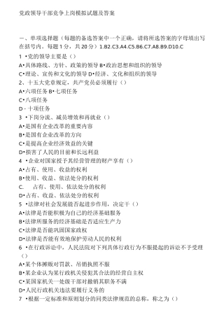 最新公开选拔副科级领导干部试题+答案