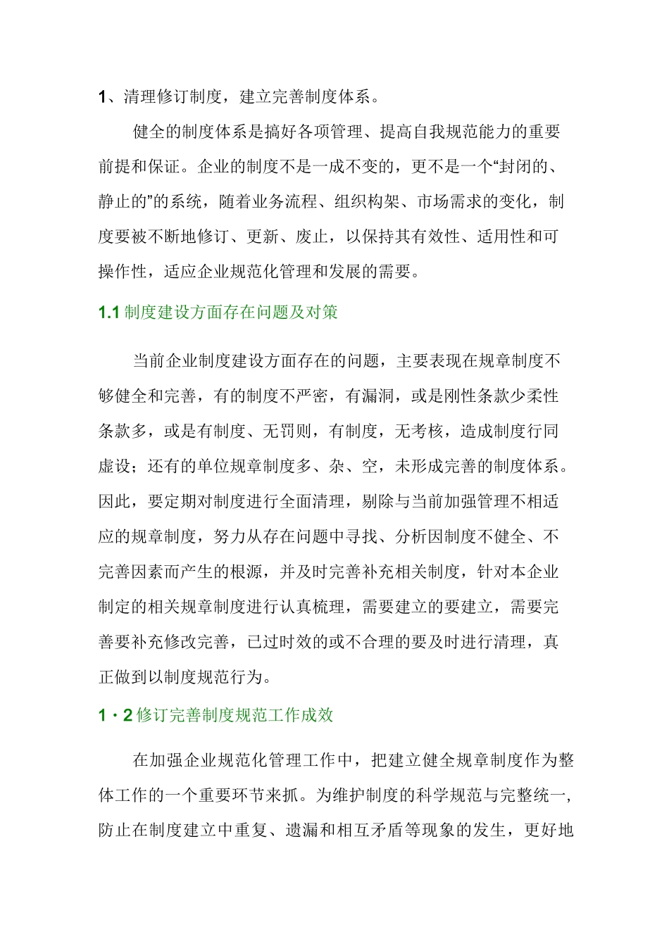 加强制度建设,促进企业规范化管理_第2页