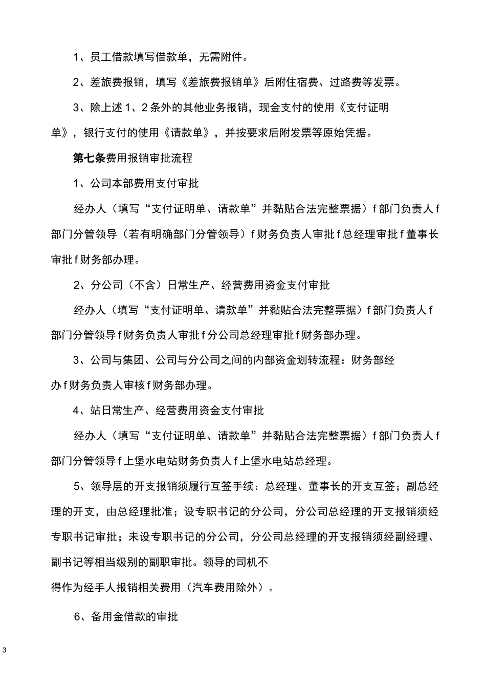 公司日常费用报销管理制度(成本费用稿)5.12_第3页