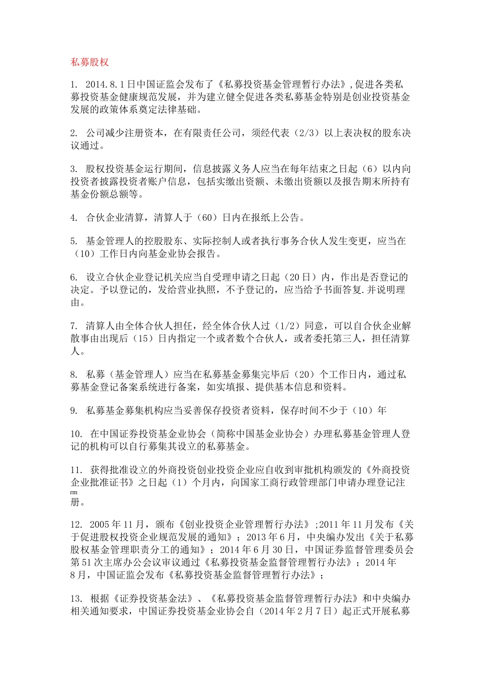 基金从业资格证科目科目三考点_第1页