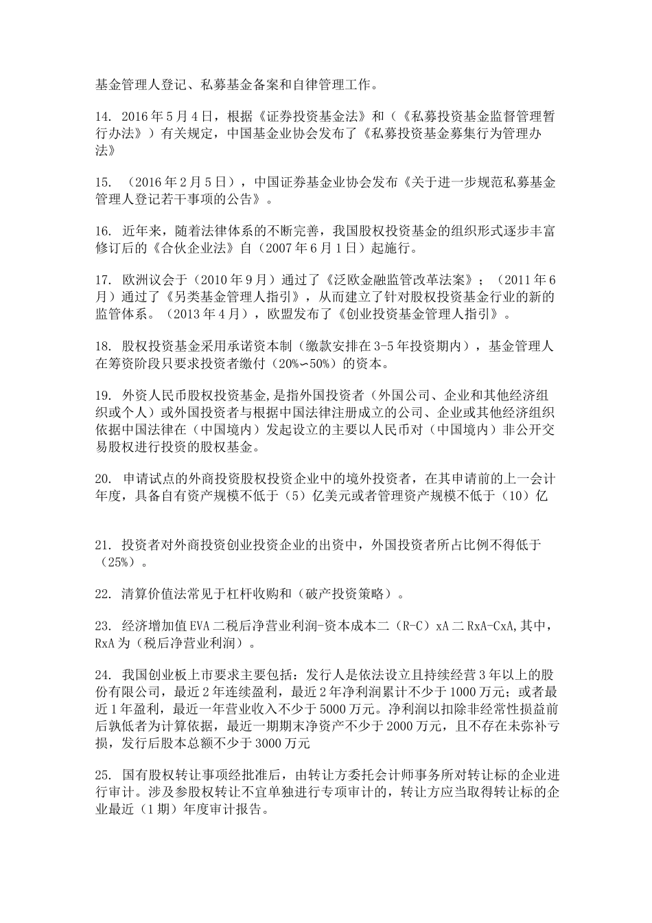 基金从业资格证科目科目三考点_第2页