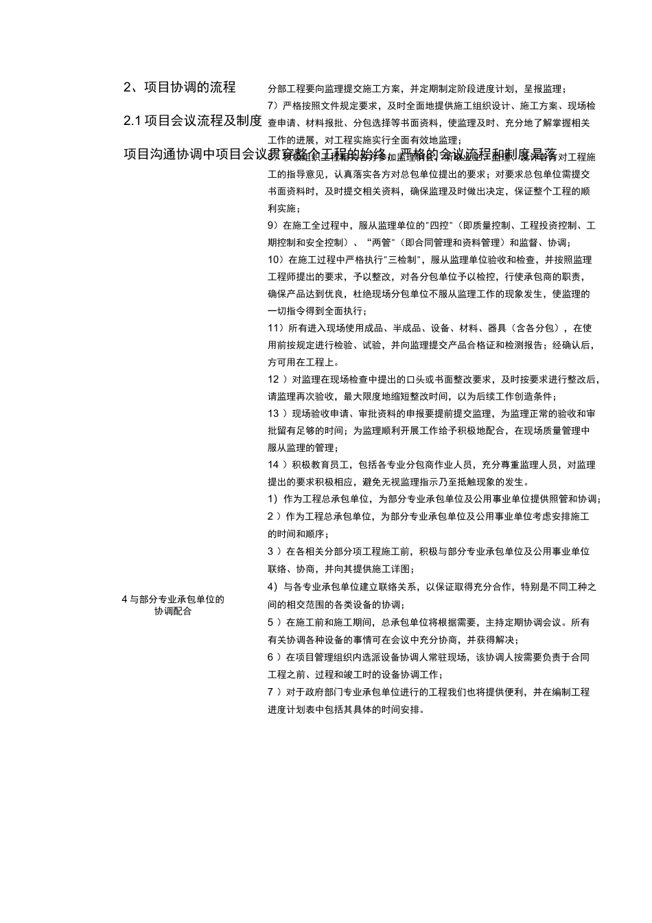 项目协调制度_第3页