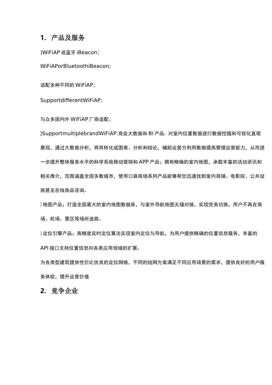 室内定位公司一览_第1页