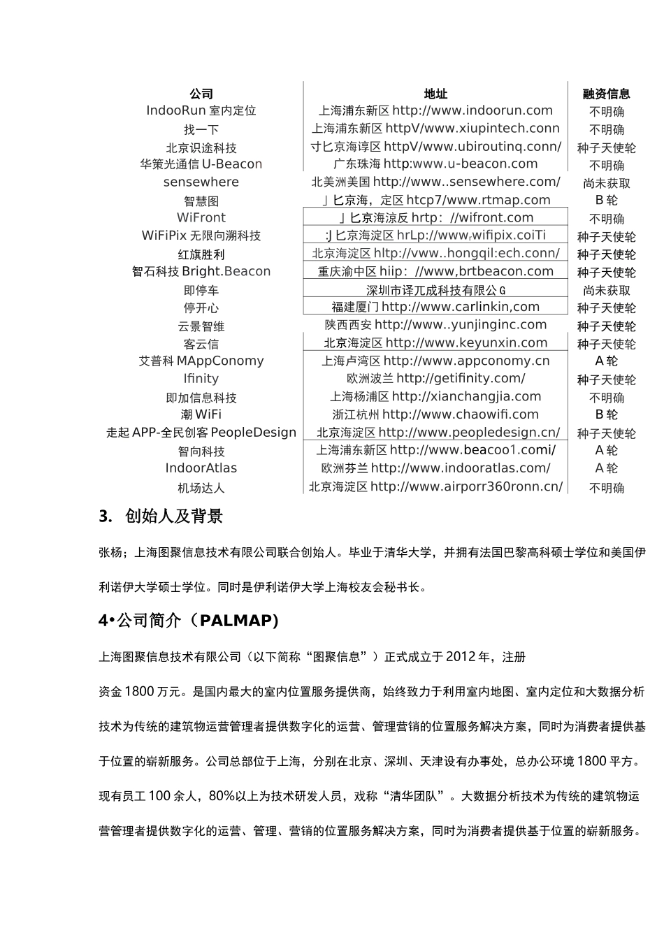 室内定位公司一览_第2页
