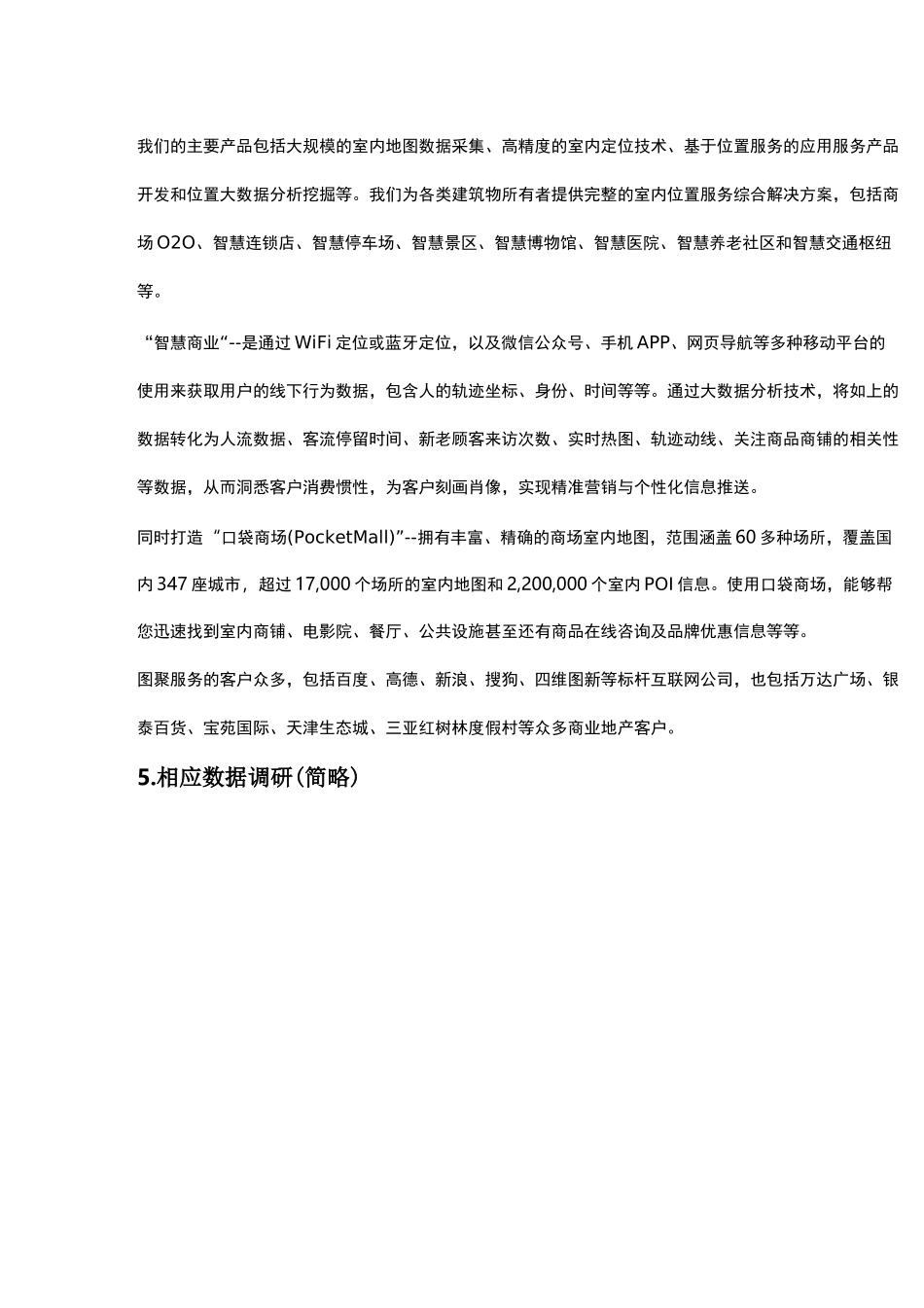 室内定位公司一览_第3页