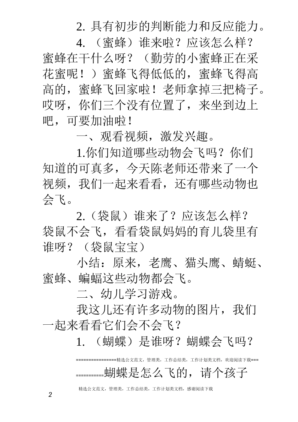 小班智力游戏：《谁会飞》_第2页