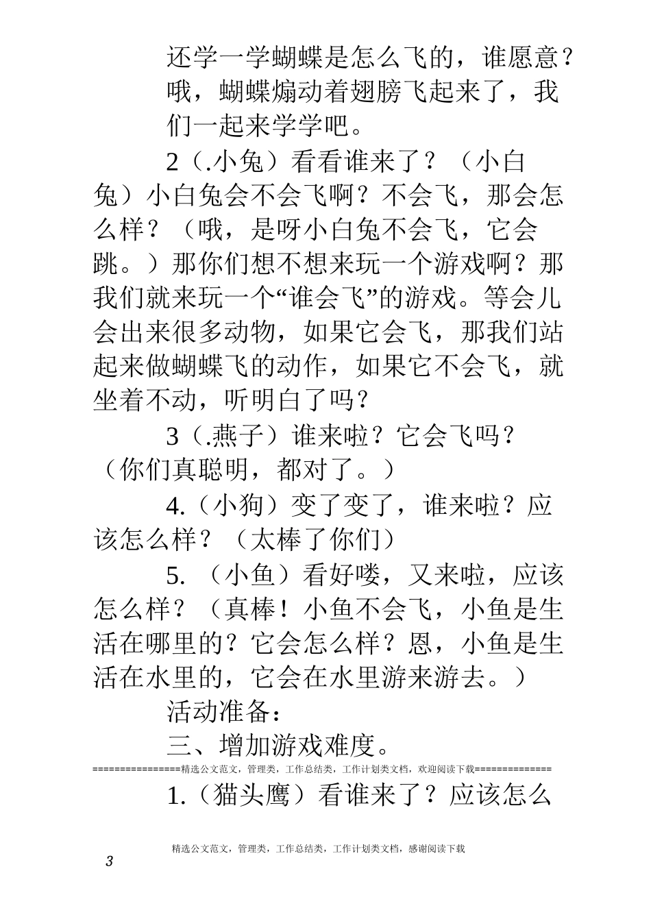 小班智力游戏：《谁会飞》_第3页