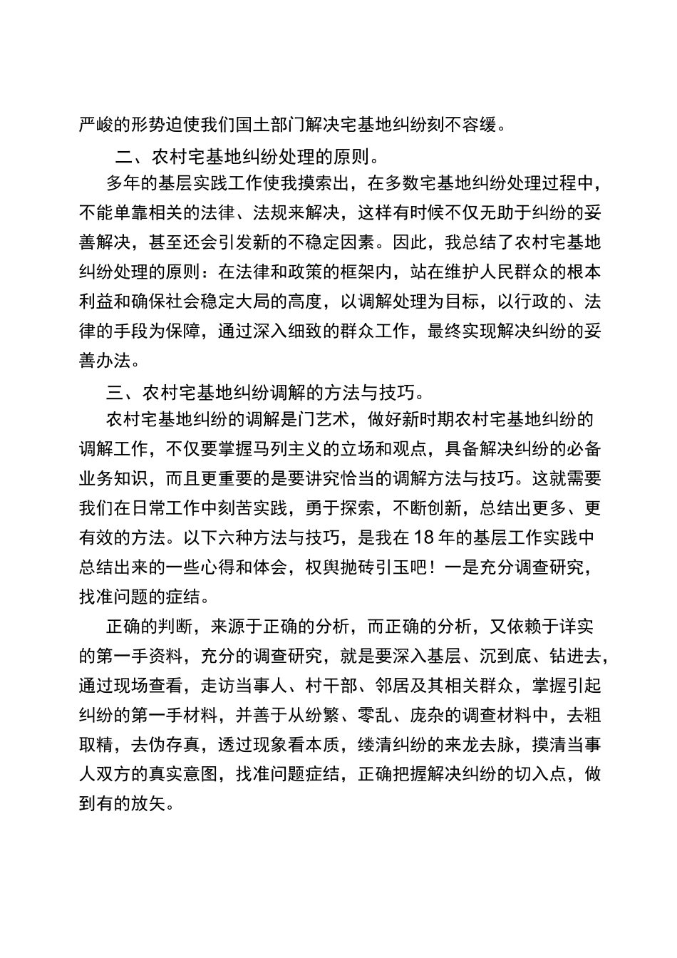 宅基地纠纷处理原则及调解_第2页