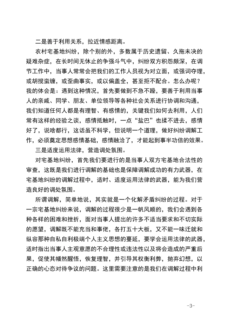 宅基地纠纷处理原则及调解_第3页