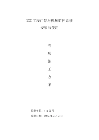 门禁和视频监控系统施工