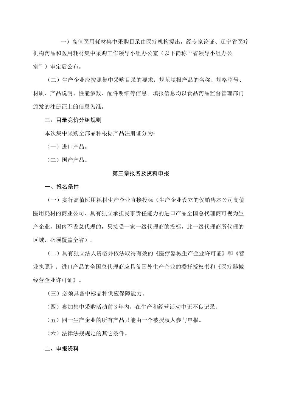 医用耗材集中采购实施方案 _第3页