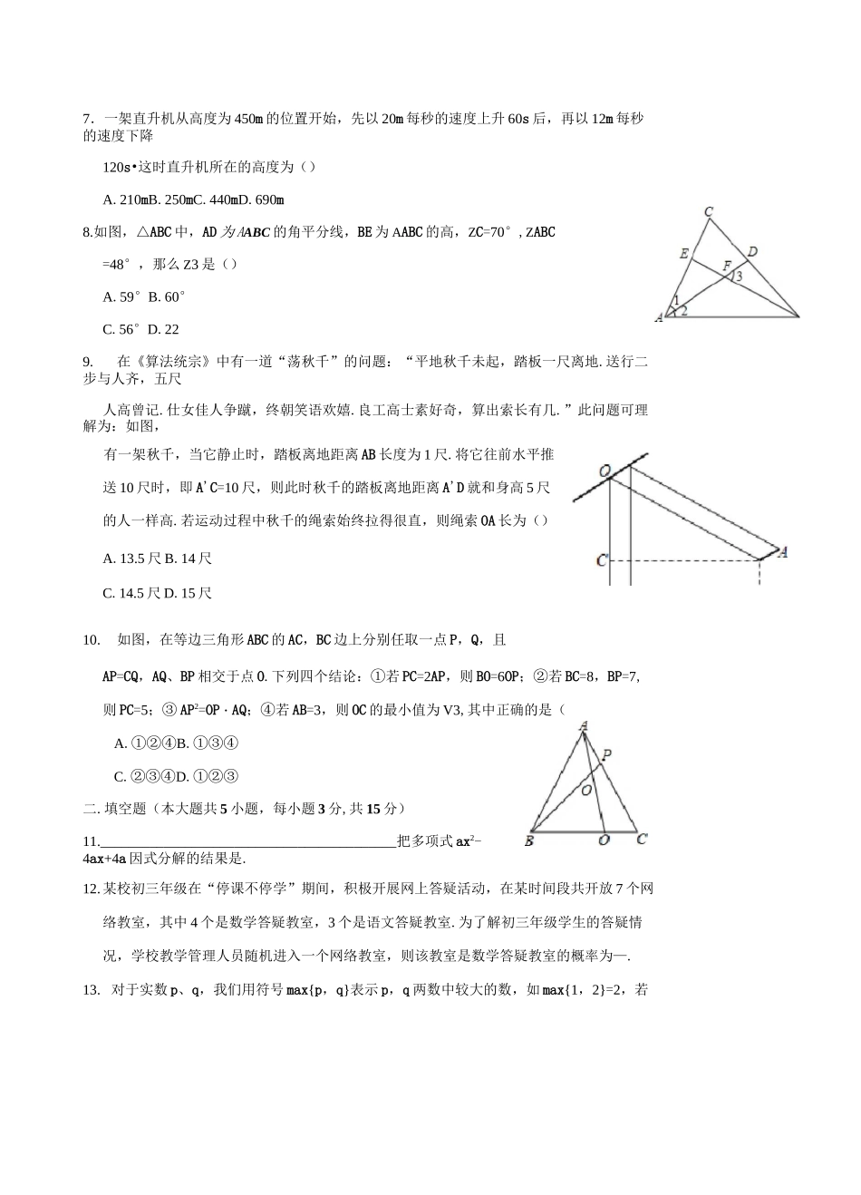 2021年广东省深圳市罗湖区中考数学模拟试卷_第2页