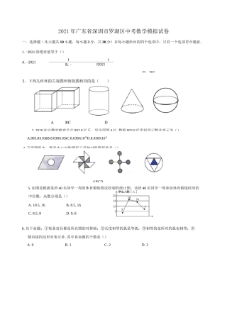 2021年广东省深圳市罗湖区中考数学模拟试卷