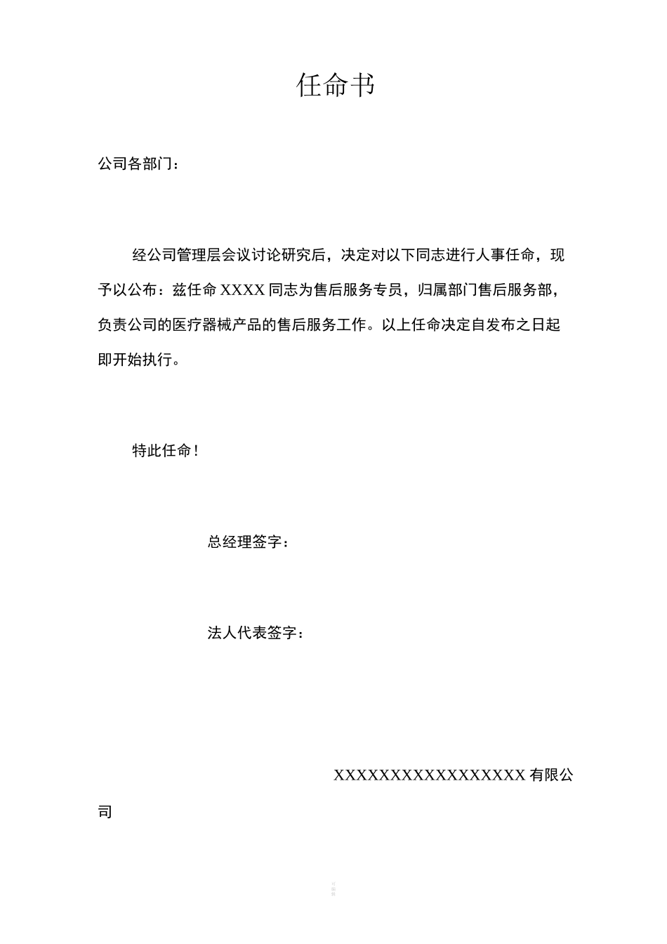 任命书最新版_第1页