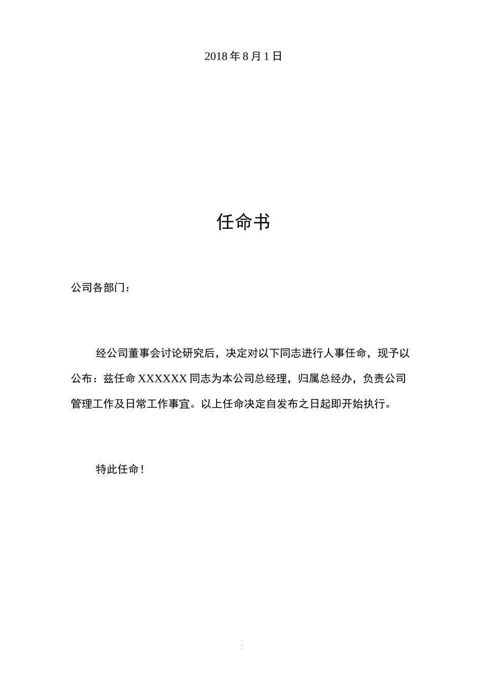 任命书最新版_第2页