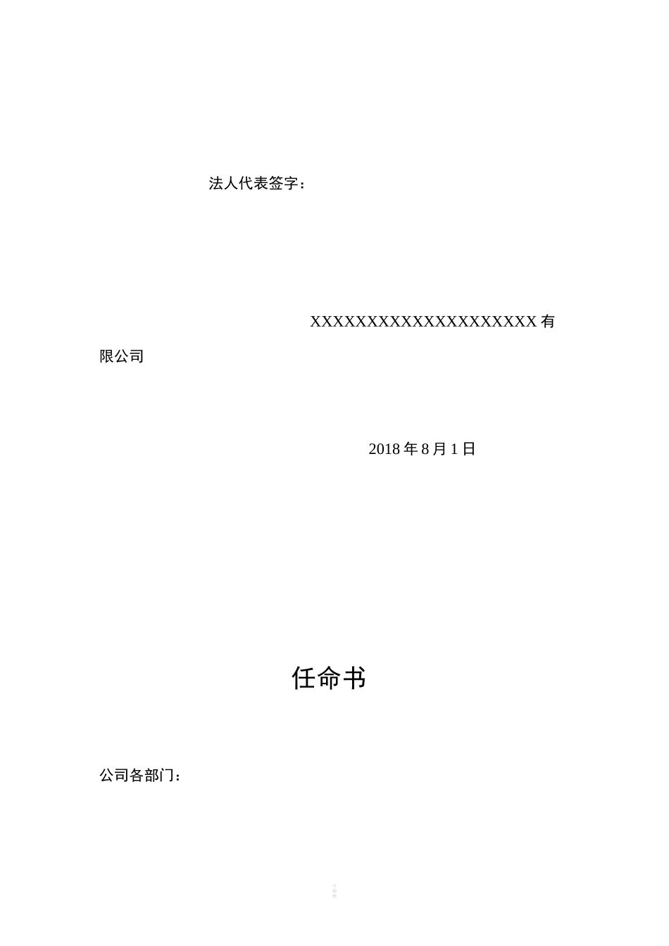 任命书最新版_第3页