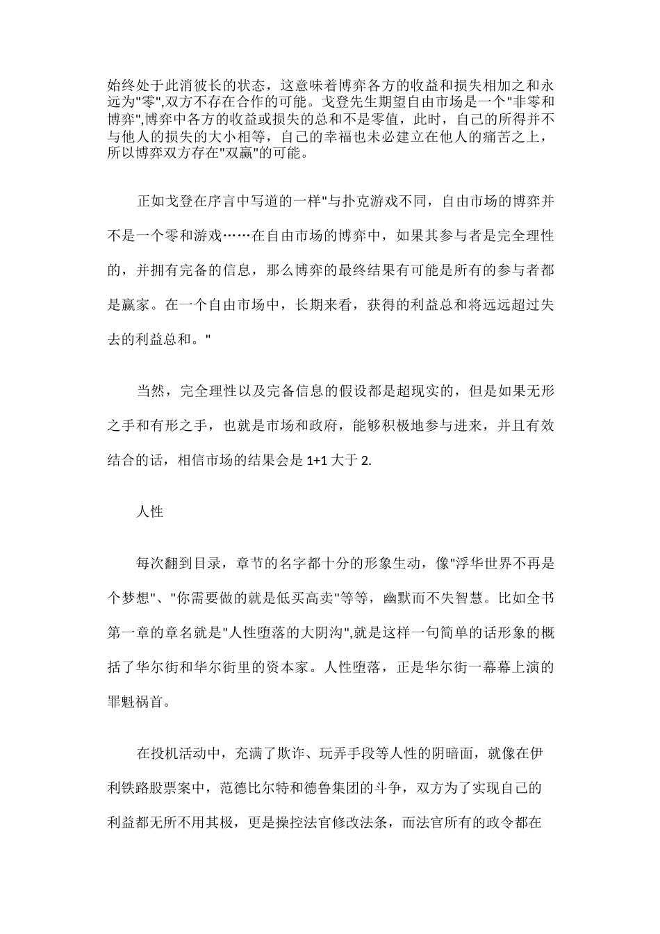 伟大的博弈读后感篇一_第2页