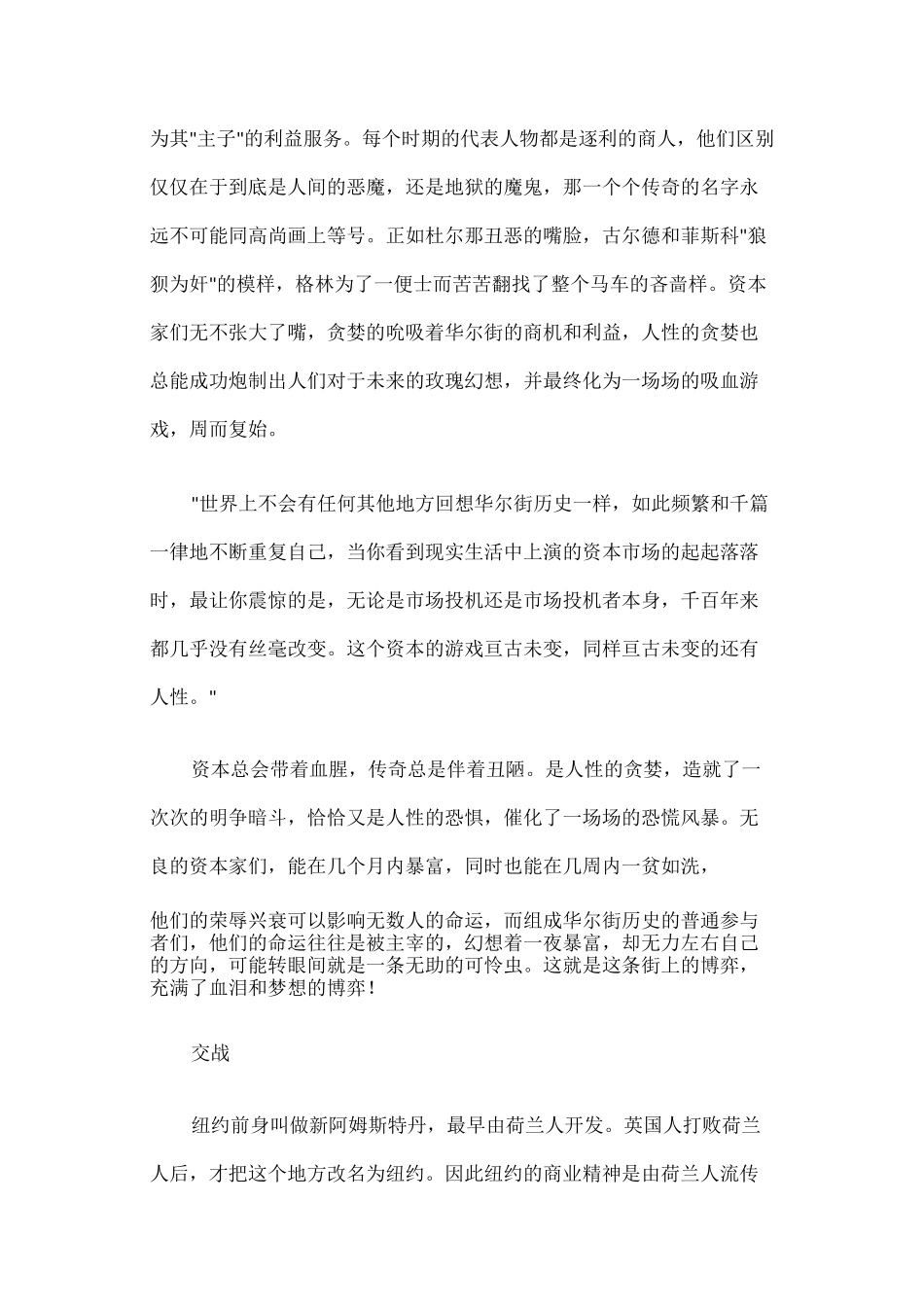 伟大的博弈读后感篇一_第3页