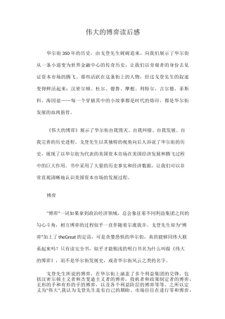伟大的博弈读后感篇一
