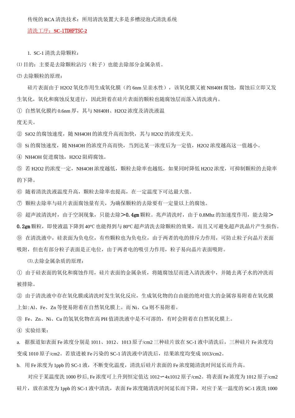 半导体硅片的化学清洗技术_第2页