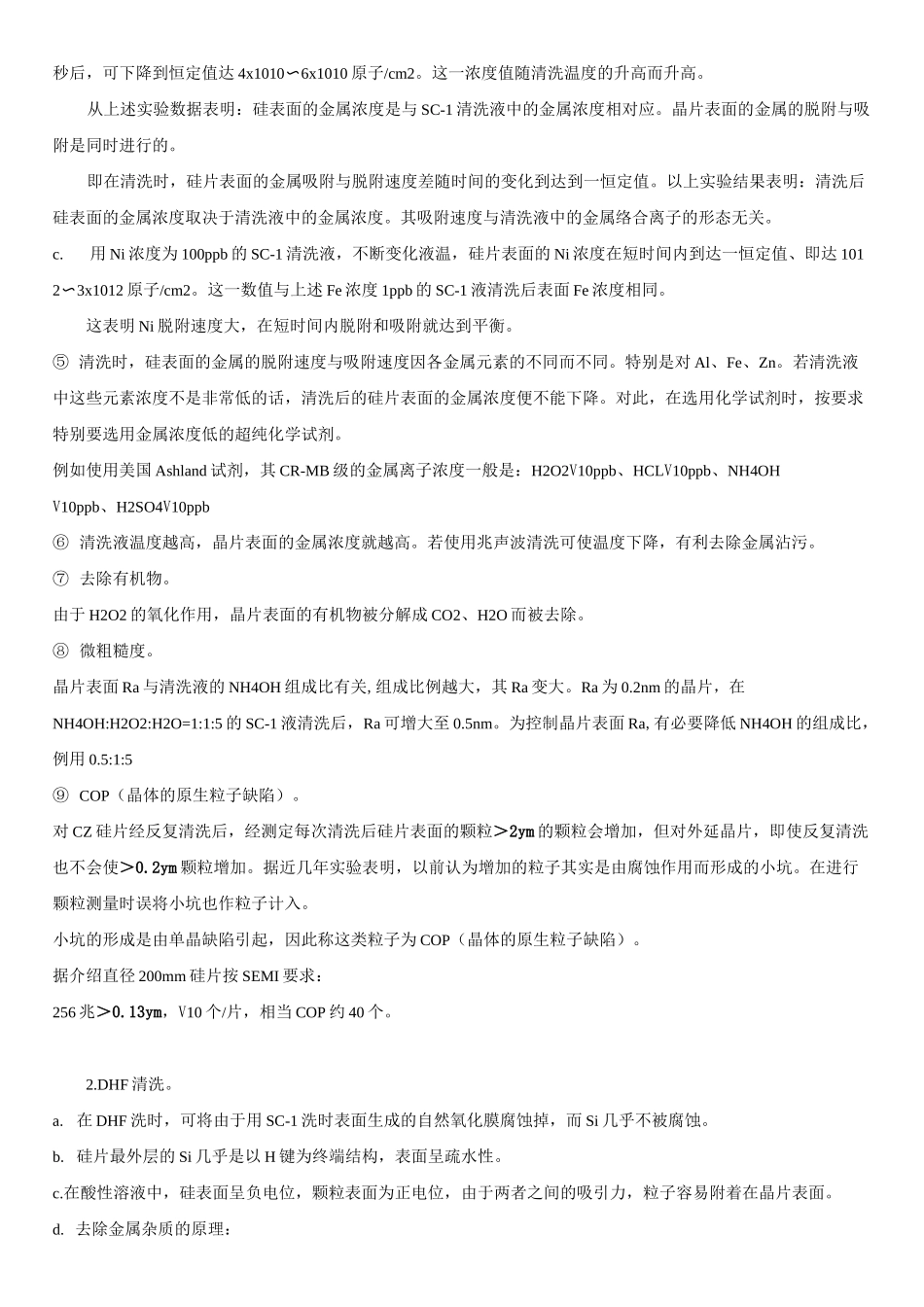 半导体硅片的化学清洗技术_第3页