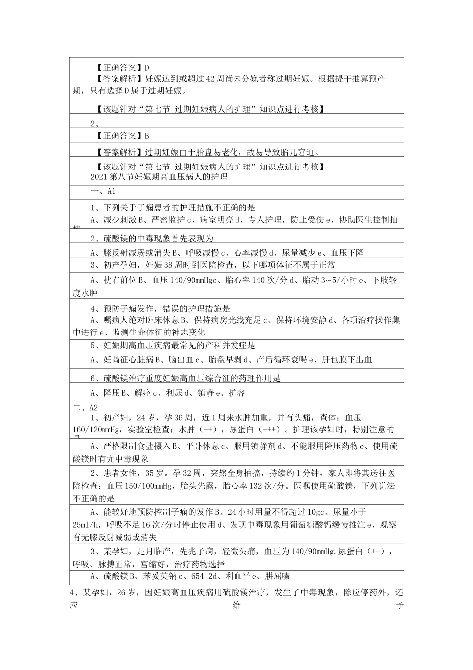 早产病人的护理的执业资格考试_第3页