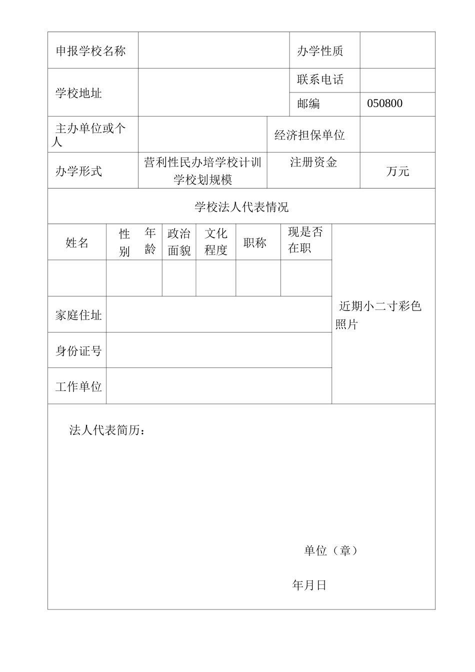 培训学校审批资料_第3页