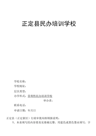 培训学校审批资料