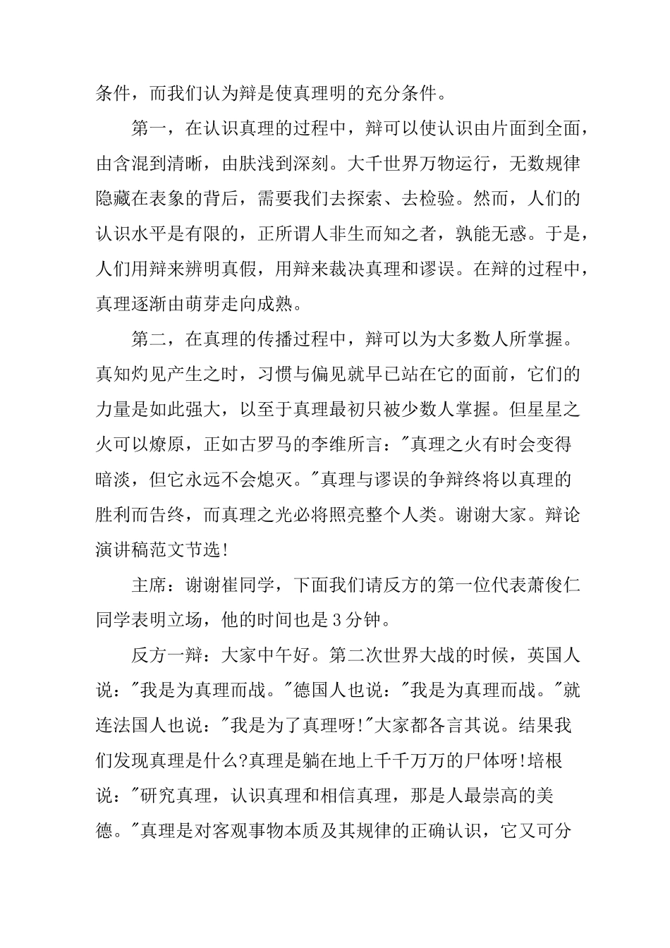 辩论演讲稿精选范文_第2页