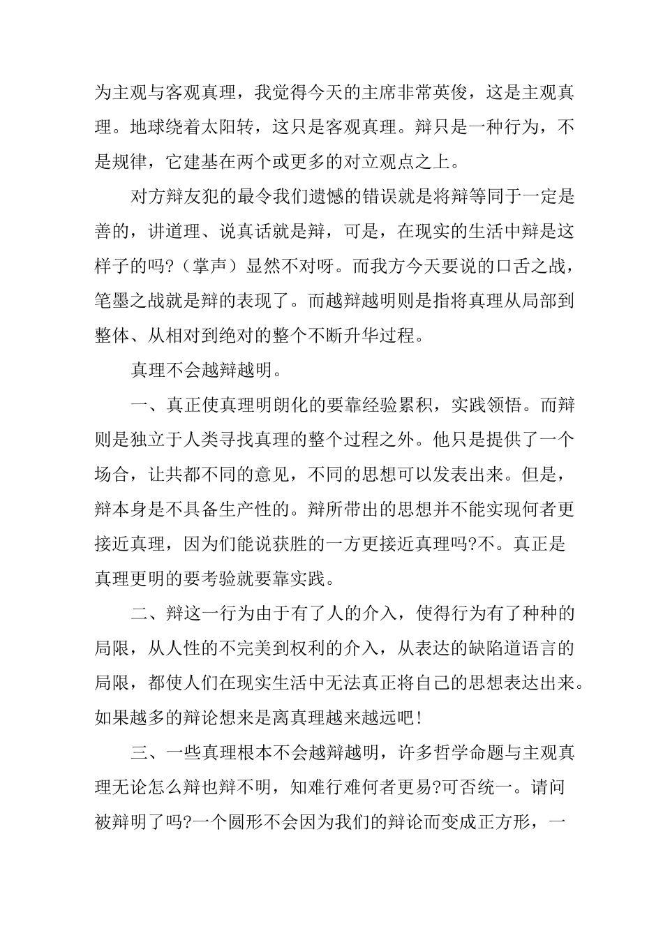 辩论演讲稿精选范文_第3页