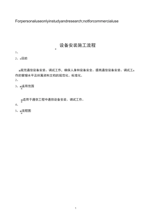 设备安装工作流程