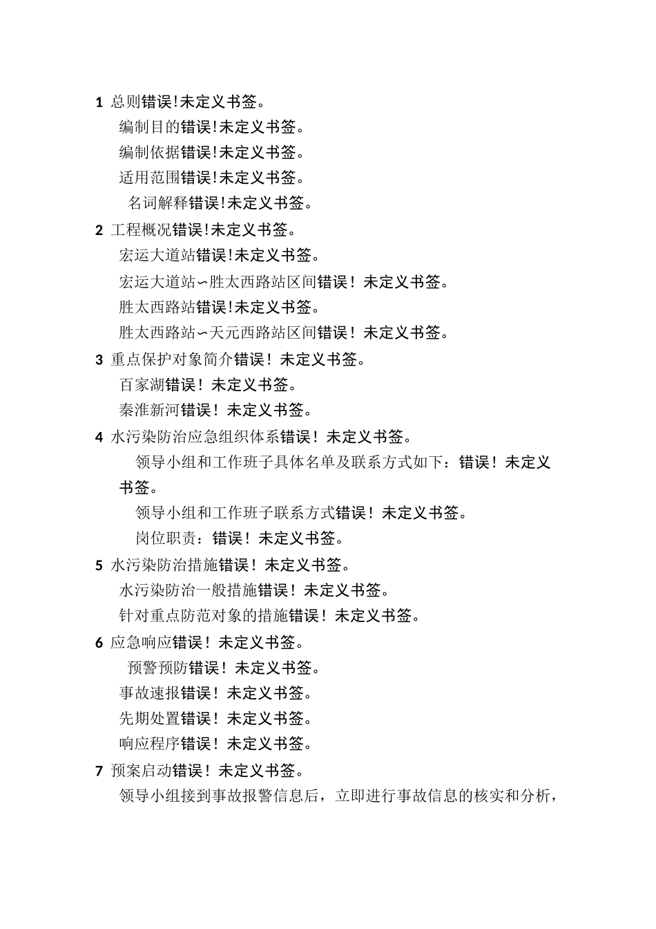 水体污染事件应急预案新_第2页