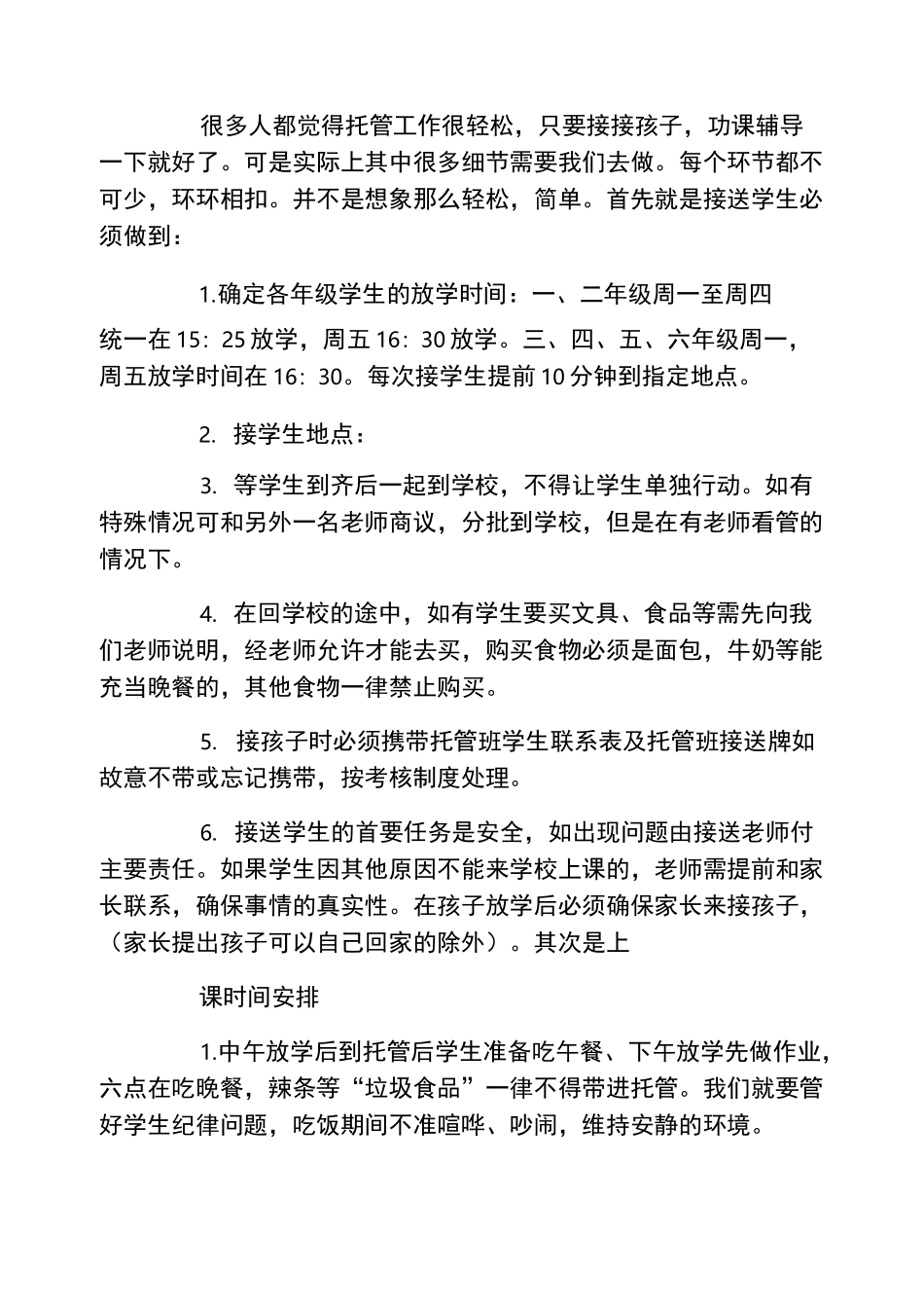 托管中心的实习报告_第2页