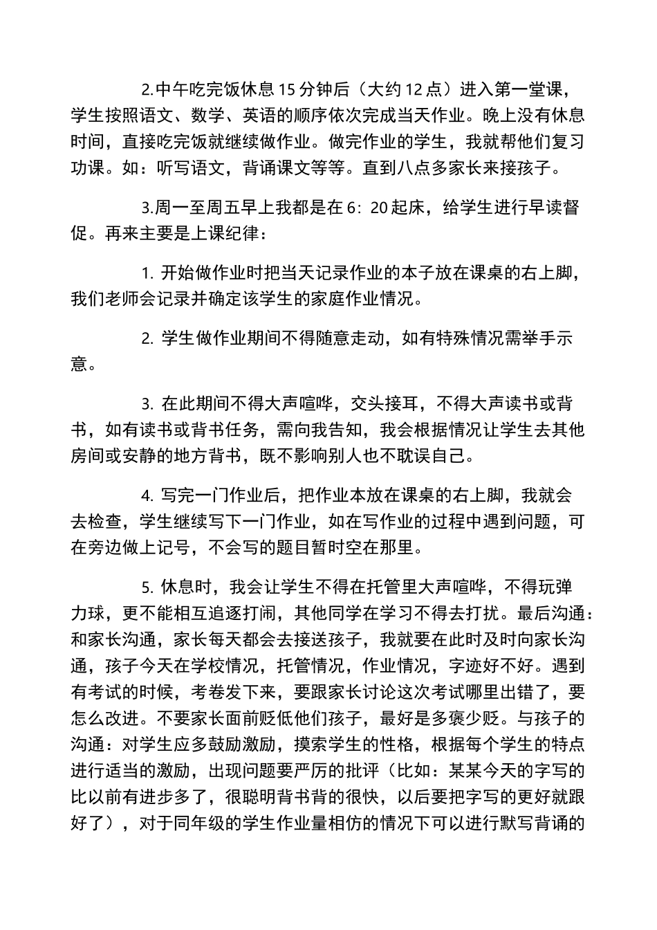 托管中心的实习报告_第3页