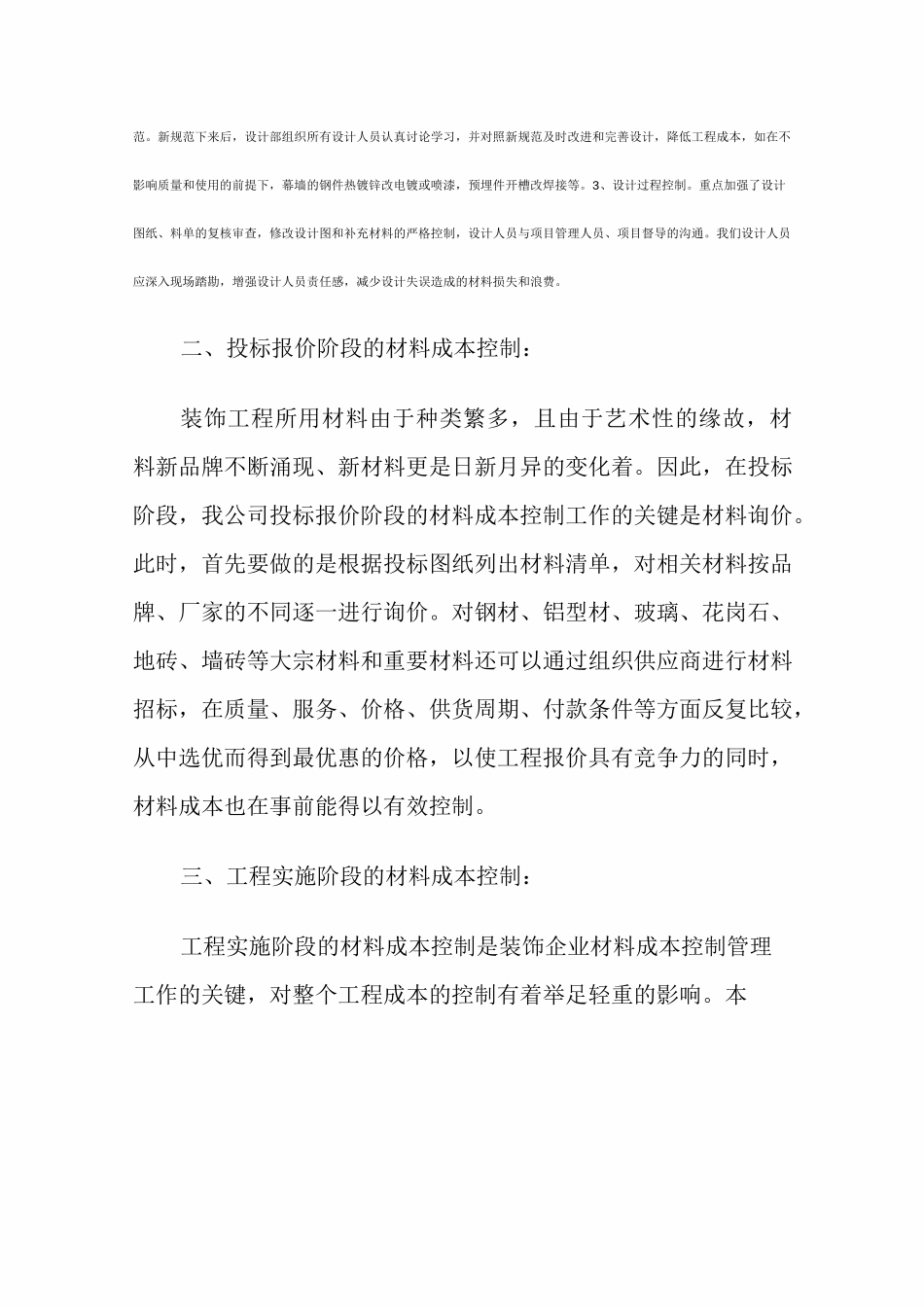 建筑企业材料控制的实施方案_第2页