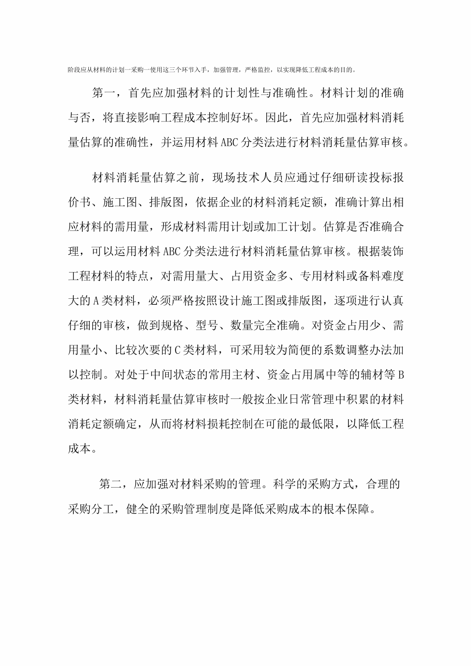 建筑企业材料控制的实施方案_第3页