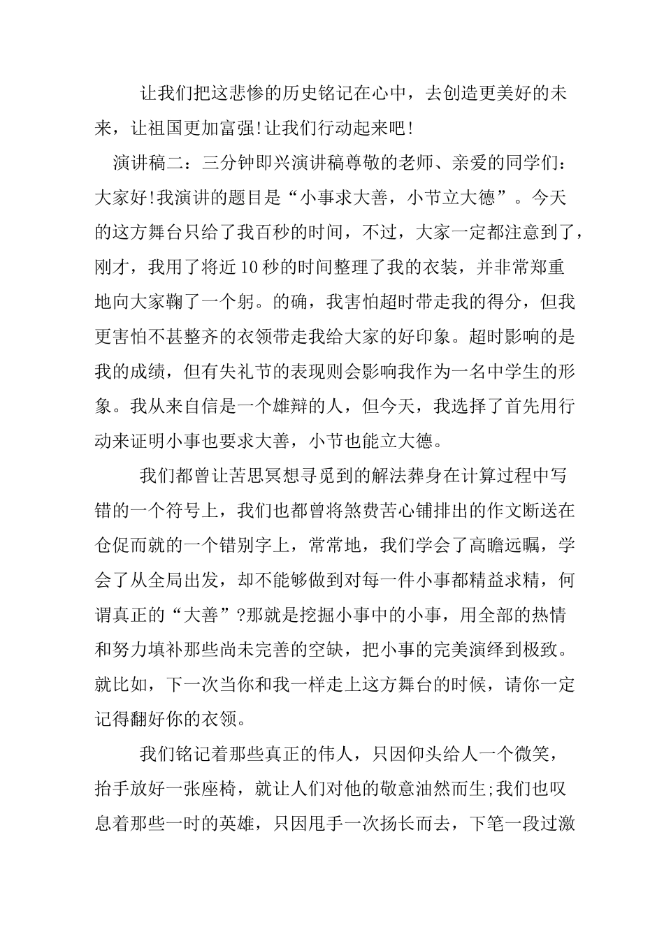 三分钟即兴演讲稿_第2页