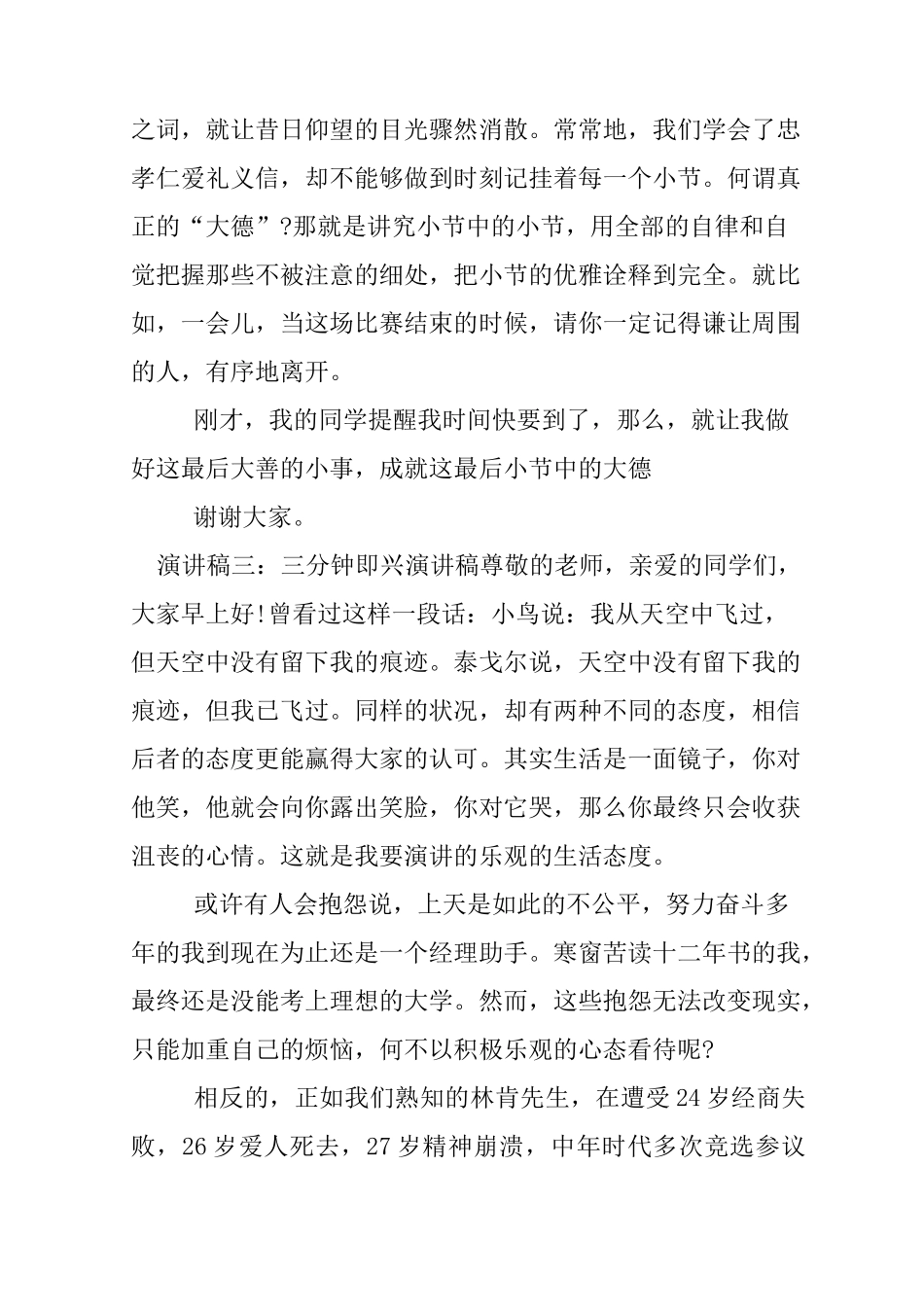 三分钟即兴演讲稿_第3页