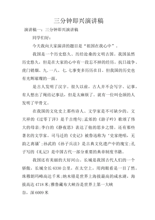 三分钟即兴演讲稿