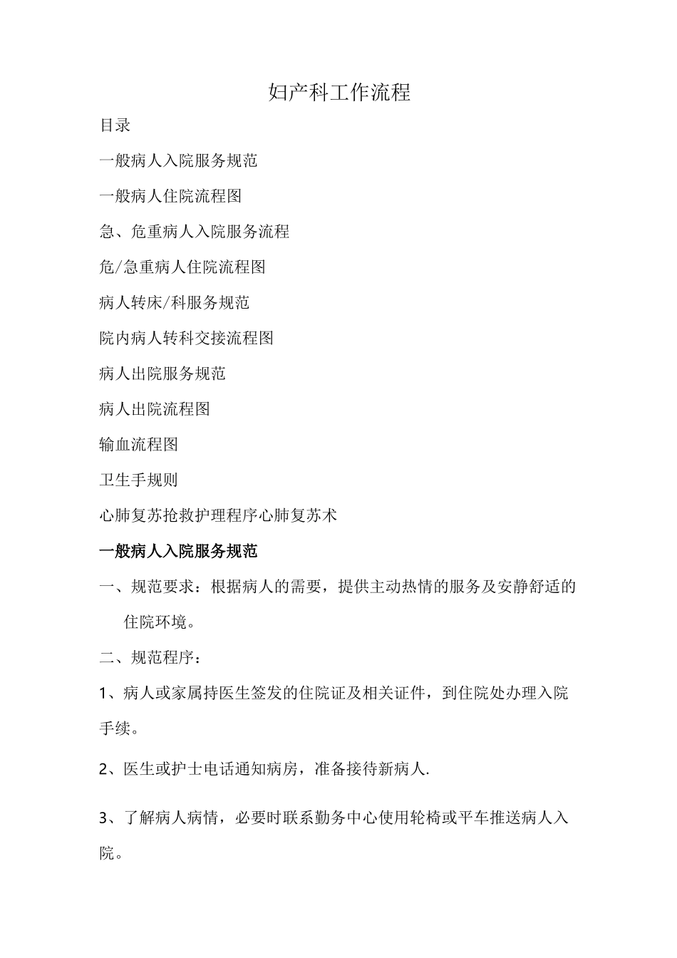 妇产科工作流程_第1页