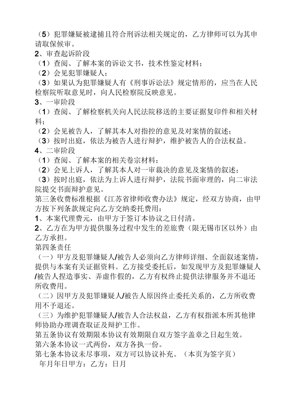 委托书之刑事申诉委托合同_第2页