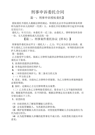 委托书之刑事申诉委托合同