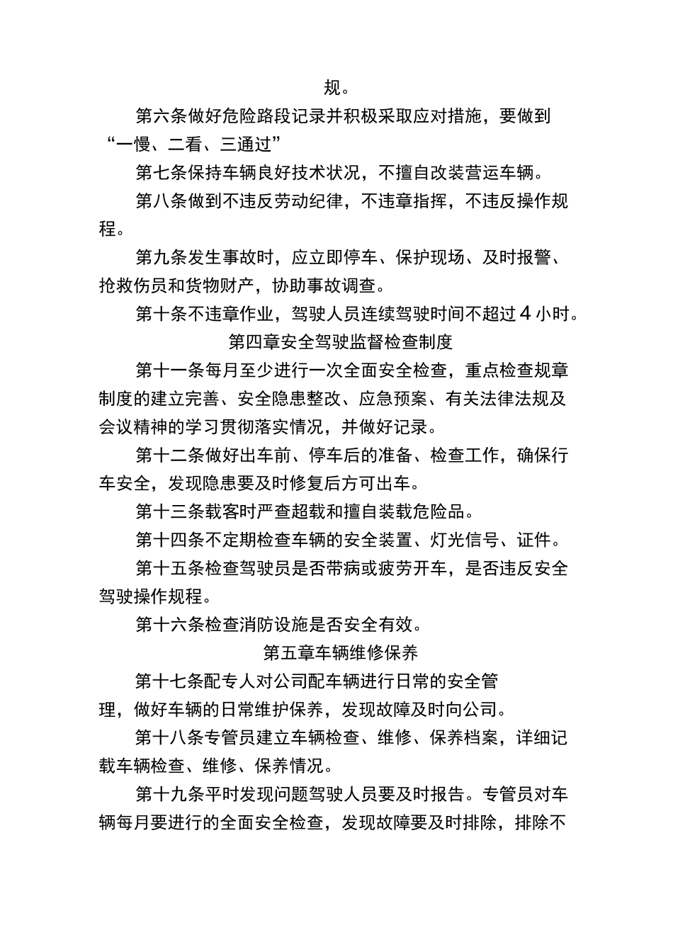 车辆安全管理制度 _第2页