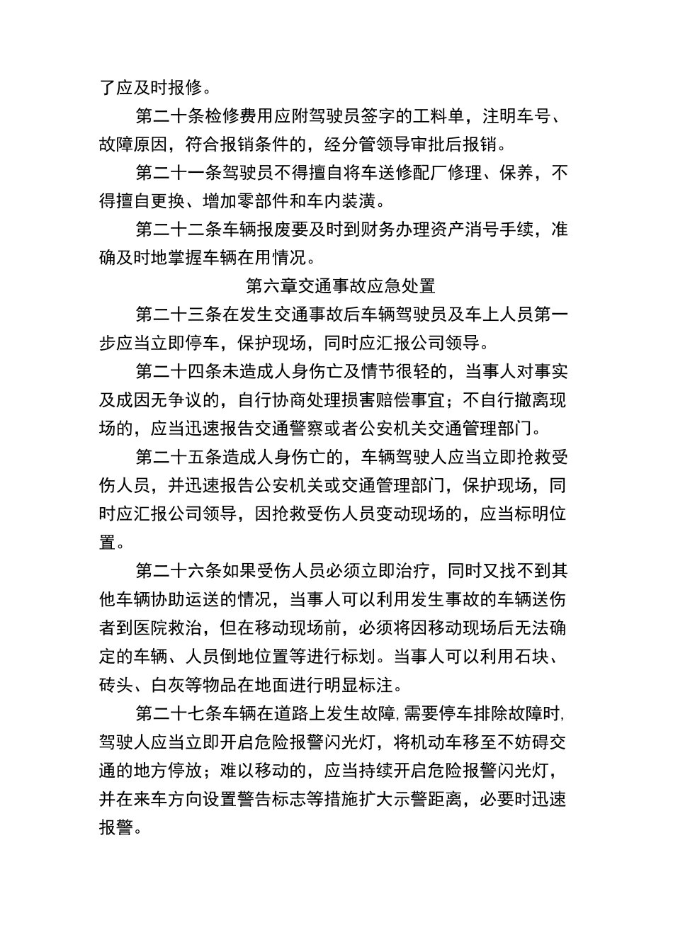 车辆安全管理制度 _第3页